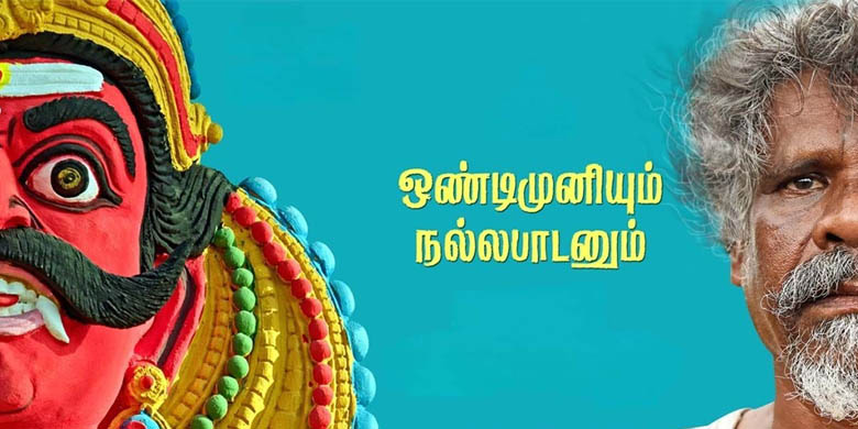 Ondimuniyum-Nallapadanum-Movie-Review